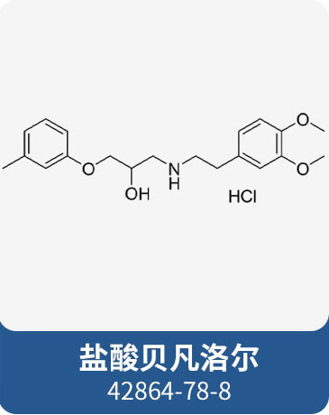 盐酸贝凡洛尔