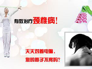 頸部勞損怎樣做功能鍛煉？