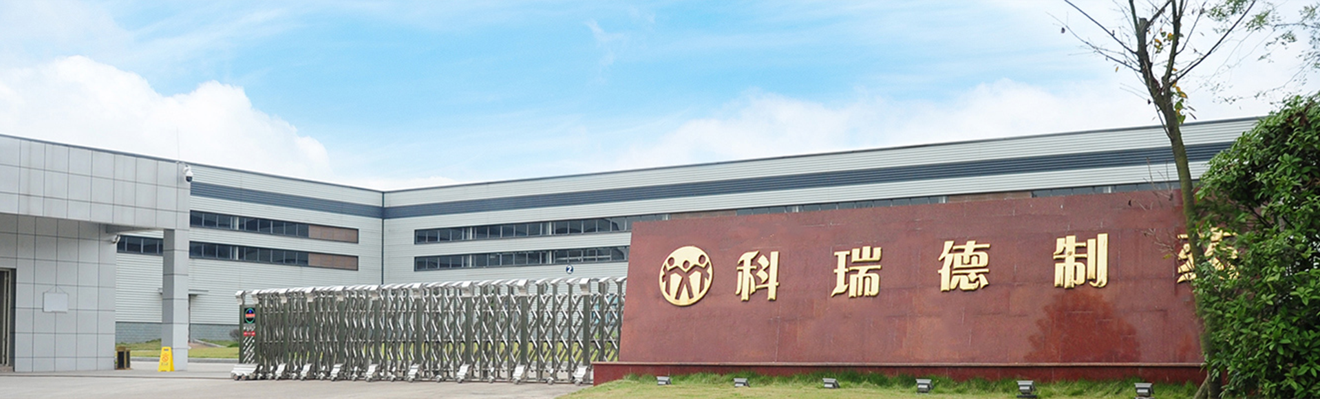 走進(jìn)科瑞德